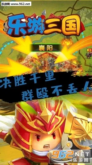 乐游三国最新手机版 乐游三国最新手机版