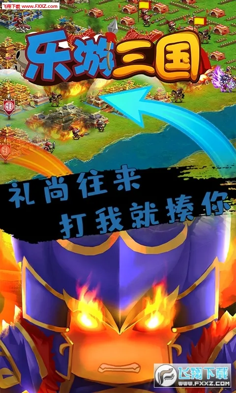 乐游三国最新手机版 乐游三国最新手机版