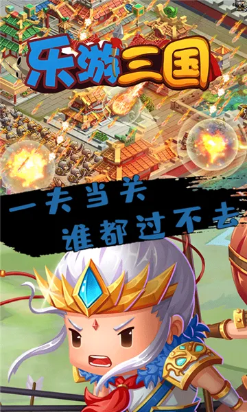 乐游三国最新手机版 乐游三国最新手机版