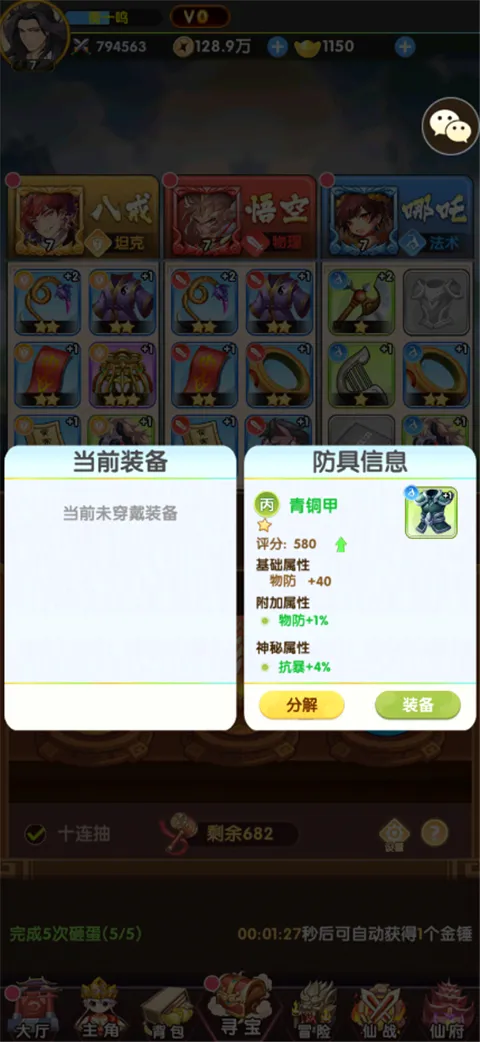 西游大乱斗(西游卡牌游戏) 西游大乱斗(西游卡牌游戏)