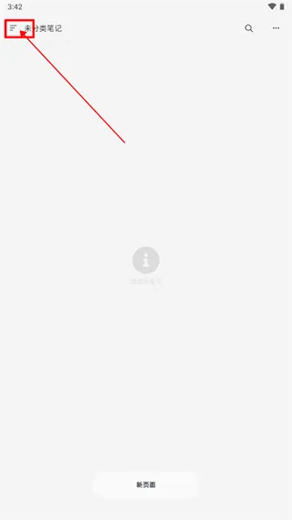 Neatify笔记(知识管理笔记) Neatify笔记(知识管理笔记)