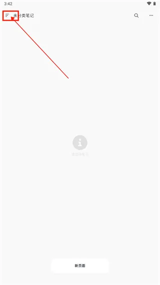 Neatify笔记(知识管理笔记) Neatify笔记(知识管理笔记)