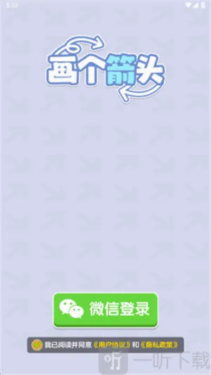 画个箭头(箭头闯关游戏) 画个箭头(箭头闯关游戏)