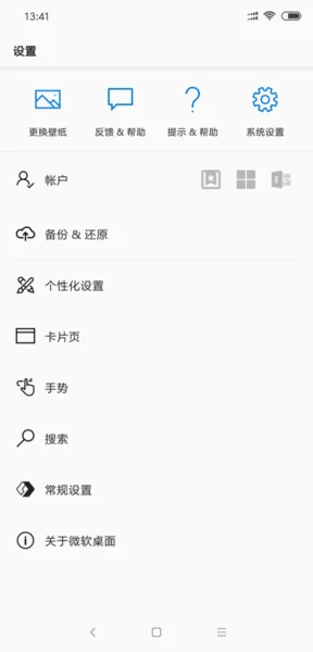 Microsoft Launcher(手机桌面软件) Microsoft Launcher(手机桌面软件)