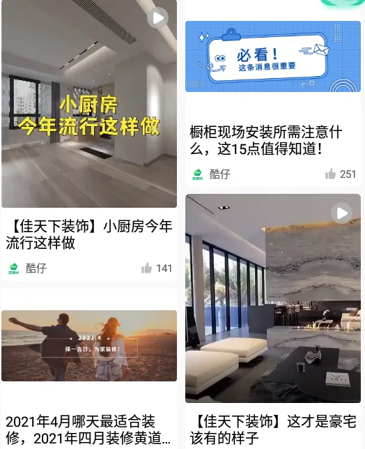 装酷装修安卓版手机版 装酷装修安卓版手机版