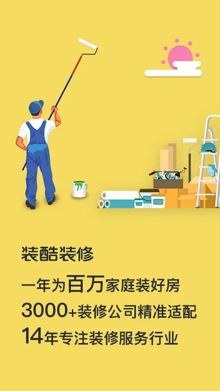 装酷装修安卓版手机版 装酷装修安卓版手机版