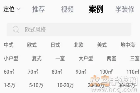 装酷装修安卓版手机版 装酷装修安卓版手机版