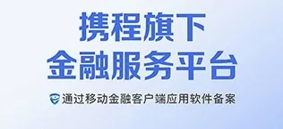 携程金融(金融服务平台) 携程金融(金融服务平台)