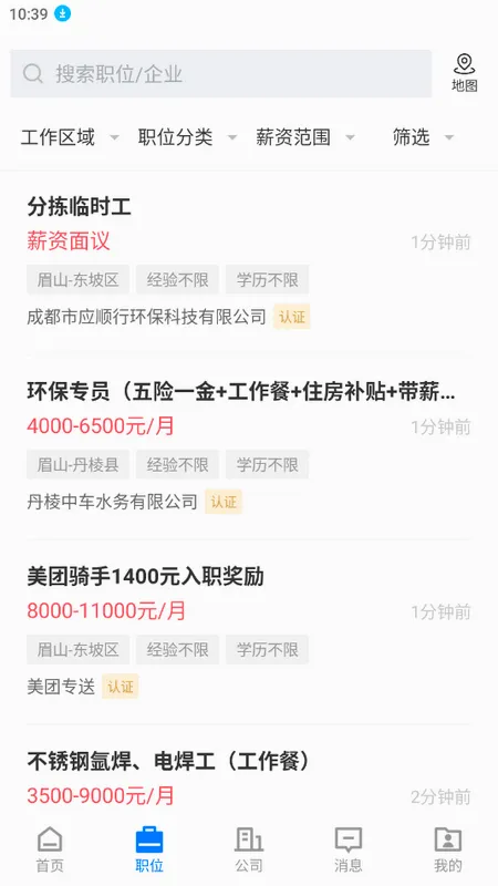 眉山人才网安卓版手机版 眉山人才网安卓版手机版