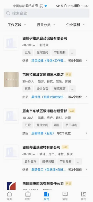 眉山人才网安卓版手机版 眉山人才网安卓版手机版