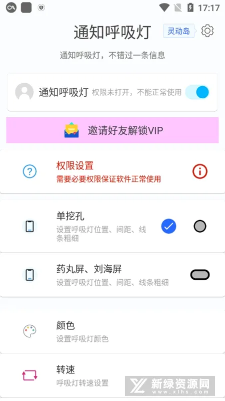 通知呼吸灯最新手机版 通知呼吸灯最新手机版