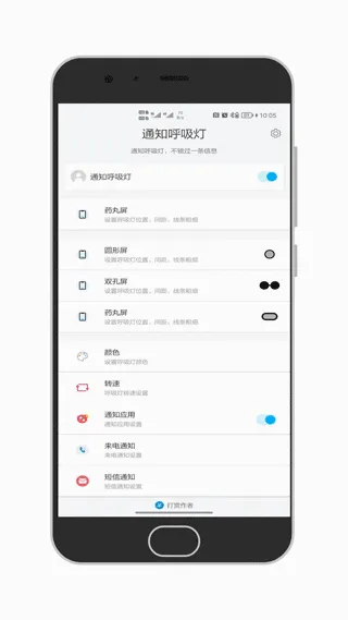 通知呼吸灯最新手机版 通知呼吸灯最新手机版