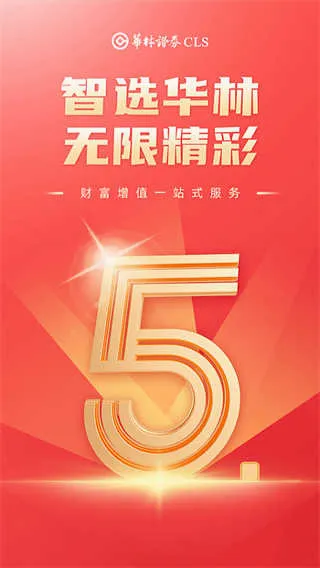 ����֤ȯ2026�ٷ����°汾v5.25.3 �ֻ����ͼ