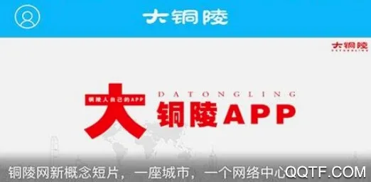 铜陵网(铜陵生活服务平台) 铜陵网(铜陵生活服务平台)