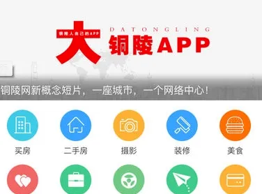 铜陵网(铜陵生活服务平台) 铜陵网(铜陵生活服务平台)