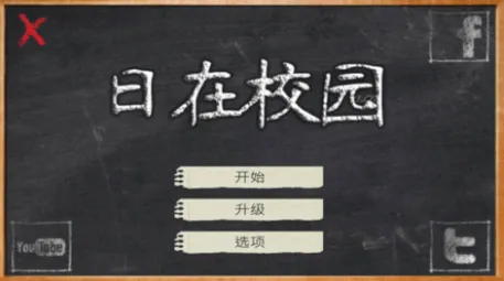 日在校园2026最新版本 日在校园2026最新版本