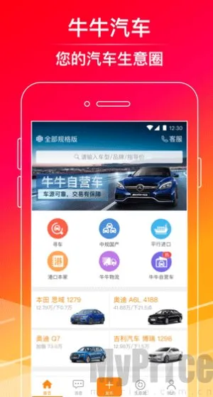 牛牛汽车(汽车交易平台) 牛牛汽车(汽车交易平台)