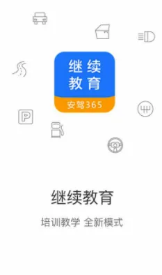 继续教育安卓版手机版 继续教育安卓版手机版