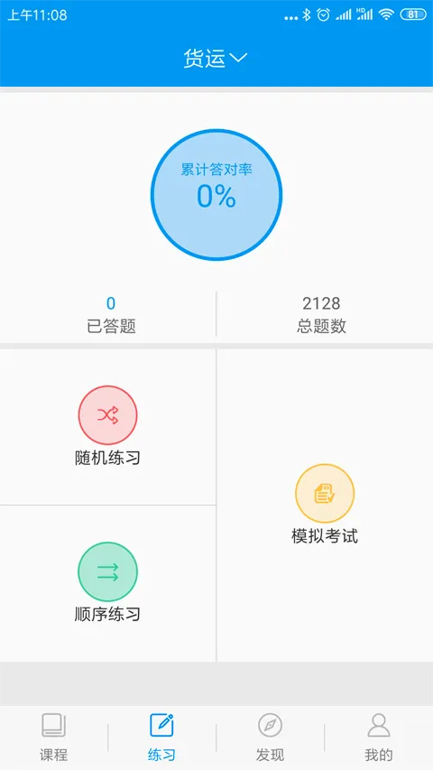 继续教育安卓版手机版 继续教育安卓版手机版