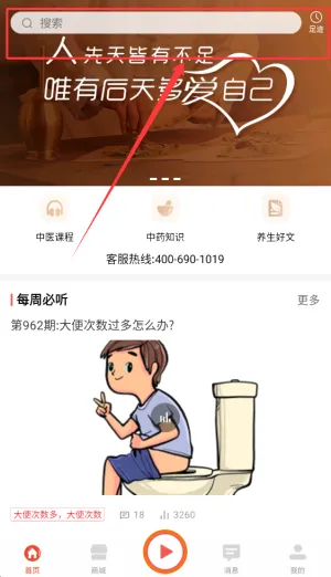 好郎中安卓版手机版 好郎中安卓版手机版