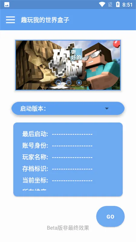趣玩我的世界盒子(我的世界游戏助手) 趣玩我的世界盒子(我的世界游戏助手)