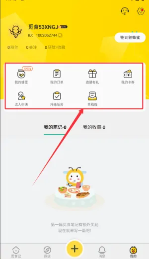 觅食蜂(美食搜索平台) 觅食蜂(美食搜索平台)