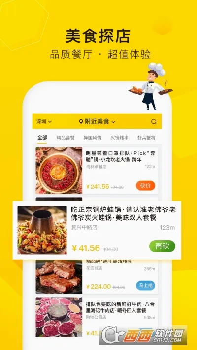 觅食蜂(美食搜索平台) 觅食蜂(美食搜索平台)