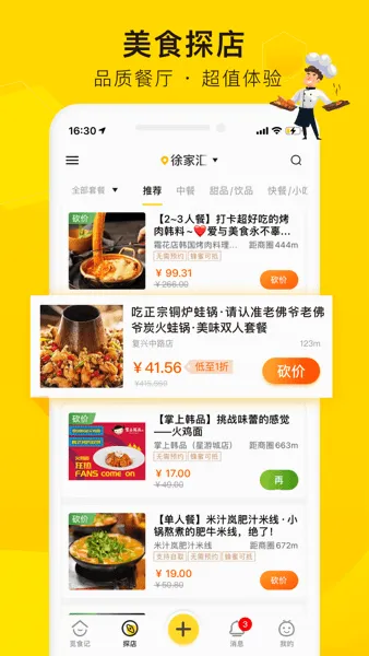 ��ʳ��(��ʳ����ƽ̨)v4.1.6 �ٷ������ͼ