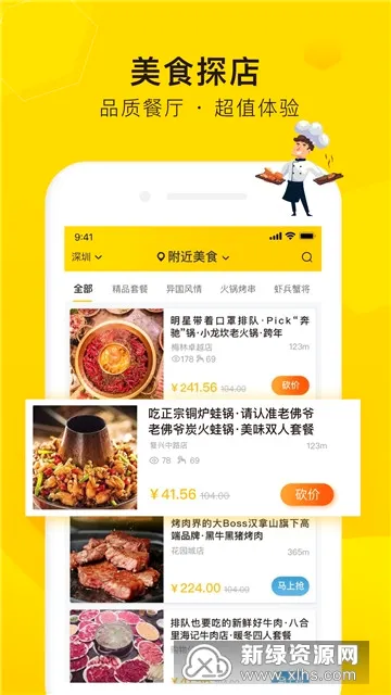 ��ʳ��(��ʳ����ƽ̨)v4.1.6 �ٷ������ͼ