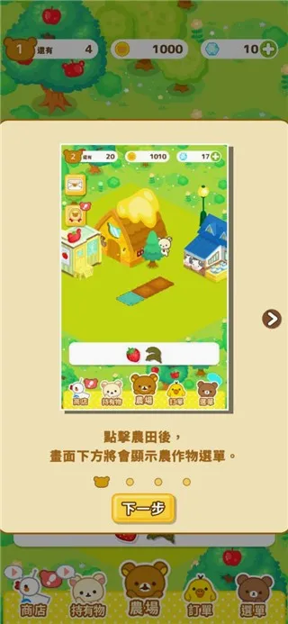 轻松小熊农场最新手机版 轻松小熊农场最新手机版