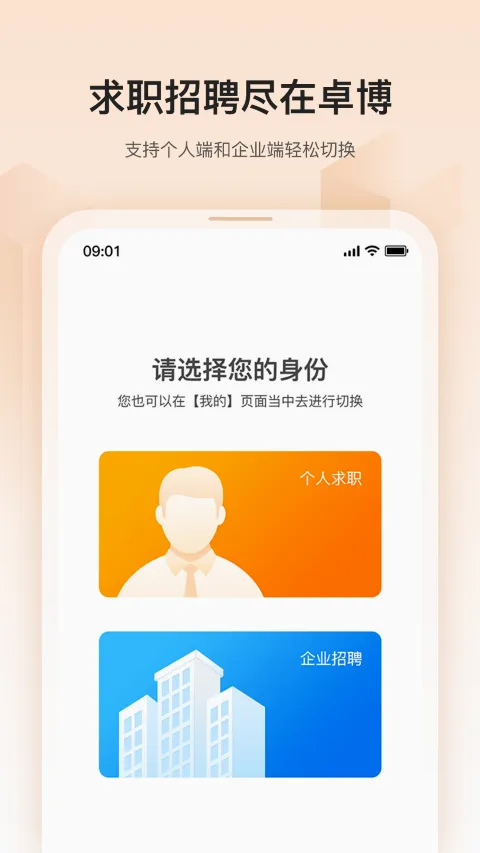 卓博人才网安卓版手机版 卓博人才网安卓版手机版