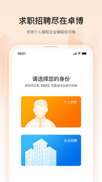 卓博人才网安卓版手机版 卓博人才网安卓版手机版