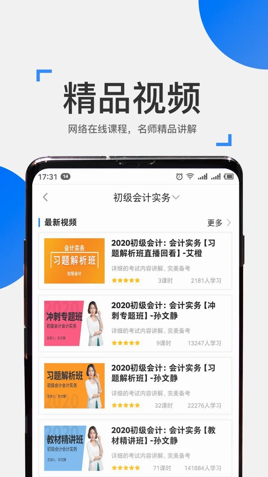 来学宝典(中级会计学习软件) 来学宝典(中级会计学习软件)