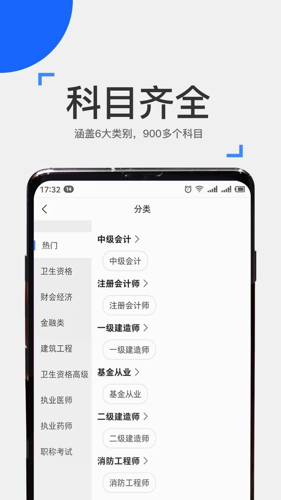来学宝典(中级会计学习软件) 来学宝典(中级会计学习软件)