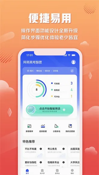网易高考智愿安卓版手机版 网易高考智愿安卓版手机版