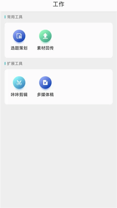 咔咔采编(新闻采编平台) 咔咔采编(新闻采编平台)