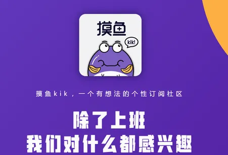 摸鱼kik(资讯聚合应用) 摸鱼kik(资讯聚合应用)