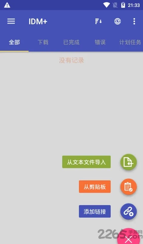 idm��������׿���ֻ���v21.3 �ٷ������ͼ