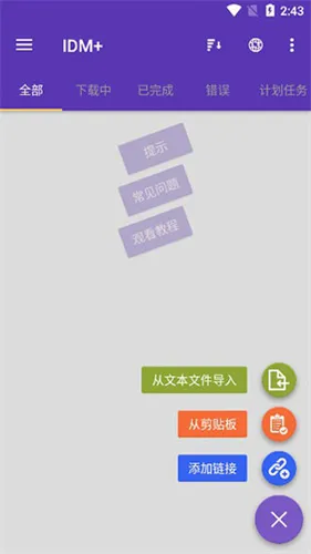 idm下载器安卓版手机版 idm下载器安卓版手机版