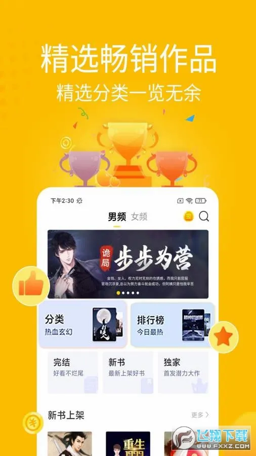 ��С˵��׿���ֻ���v1.6.1 �ֻ����ͼ