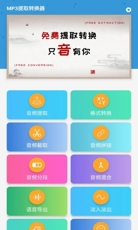 MP3提取转换器(音频处理工具) MP3提取转换器(音频处理工具)