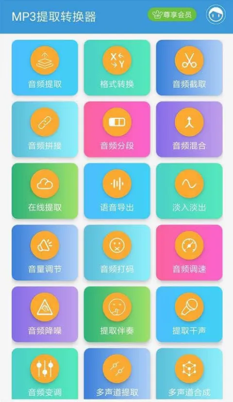 MP3��ȡת����(��Ƶ��������)v3.8.3 �ֻ����ͼ