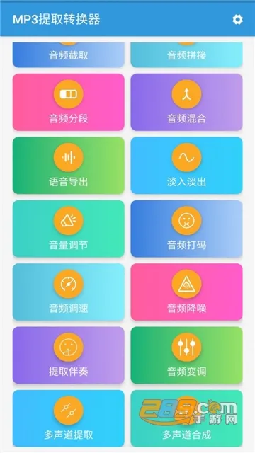 MP3提取转换器(音频处理工具) MP3提取转换器(音频处理工具)