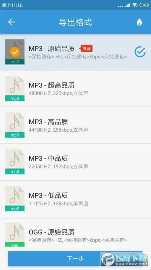 MP3��ȡת����(��Ƶ��������)v3.8.3 �ֻ����ͼ