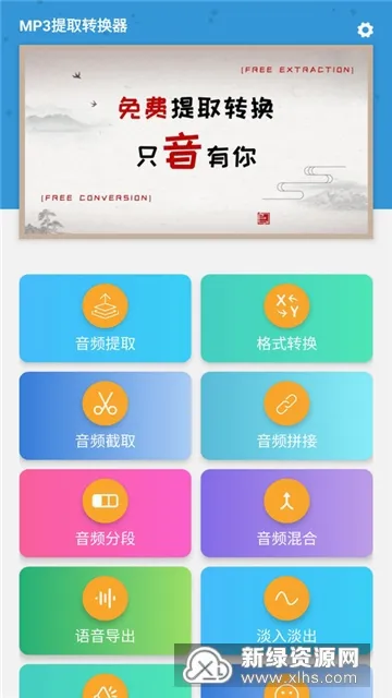 MP3提取转换器(音频处理工具) MP3提取转换器(音频处理工具)