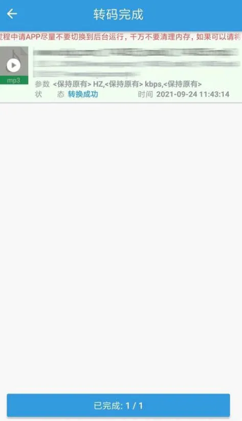 MP3��ȡת����(��Ƶ��������)v3.8.3 �ֻ����ͼ