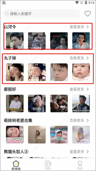 最火表情包2026官方最新版本 最火表情包2026官方最新版本
