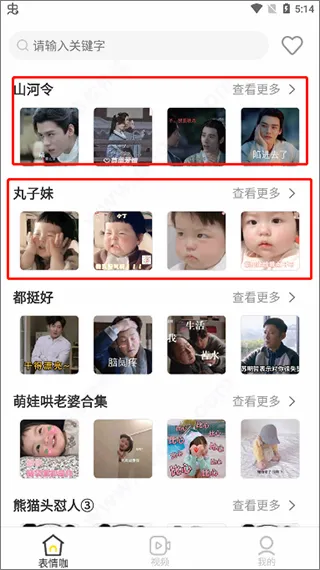 最火表情包2026官方最新版本 最火表情包2026官方最新版本