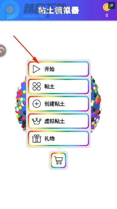 粘土模拟器(粘土解压游戏) 粘土模拟器(粘土解压游戏)