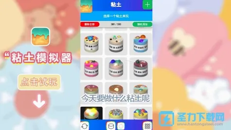 粘土模拟器(粘土解压游戏) 粘土模拟器(粘土解压游戏)